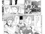 母子姦のススメ～プロローグ～