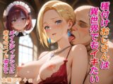 種付けおじさんは異世界でもイキたい 新婚旅行編 メインディッシュに赤毛のメイドを添えて