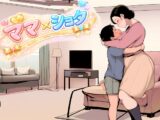 ママ×シ〇タ003